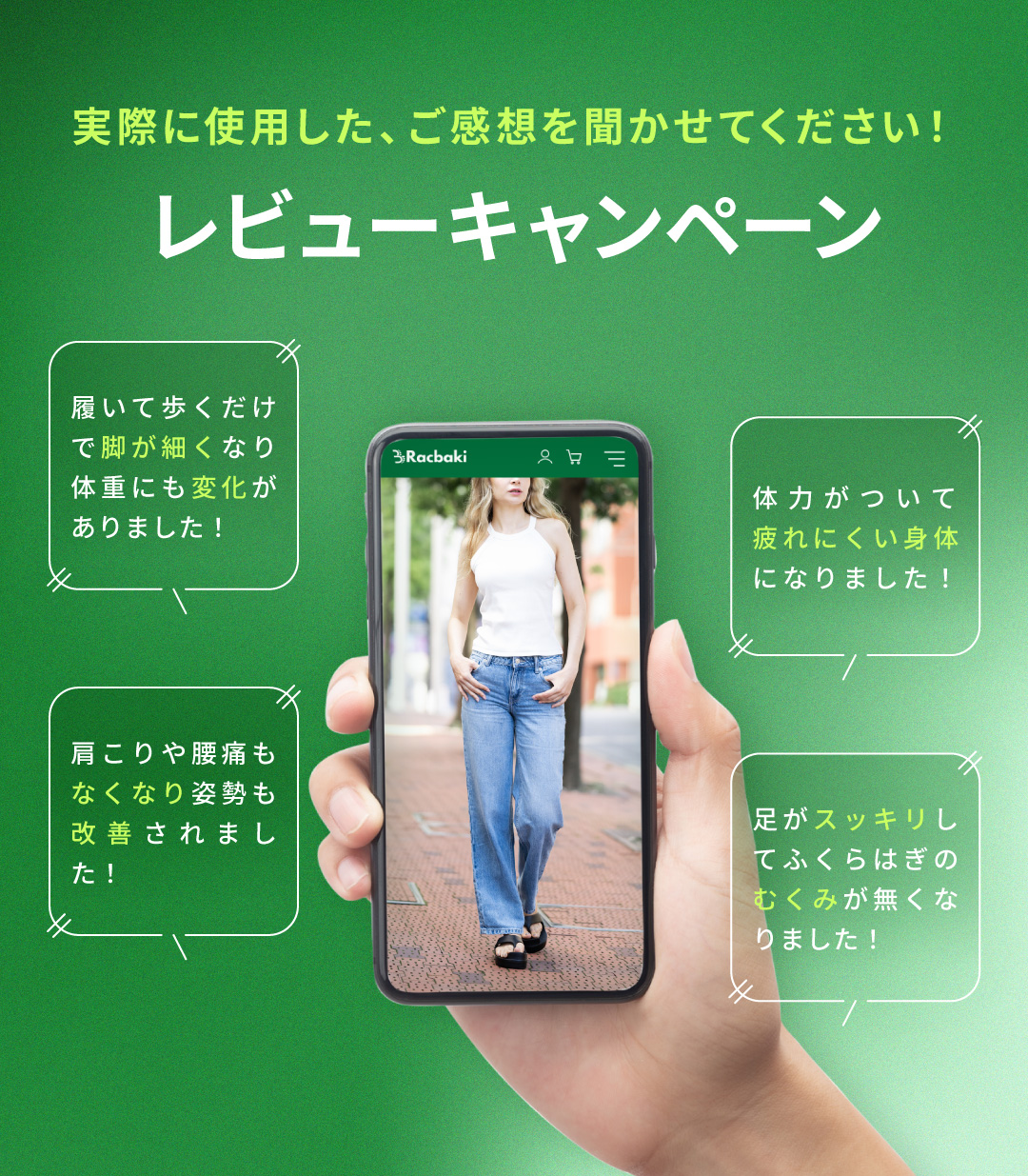 キャンペーン ｜ Racbaki